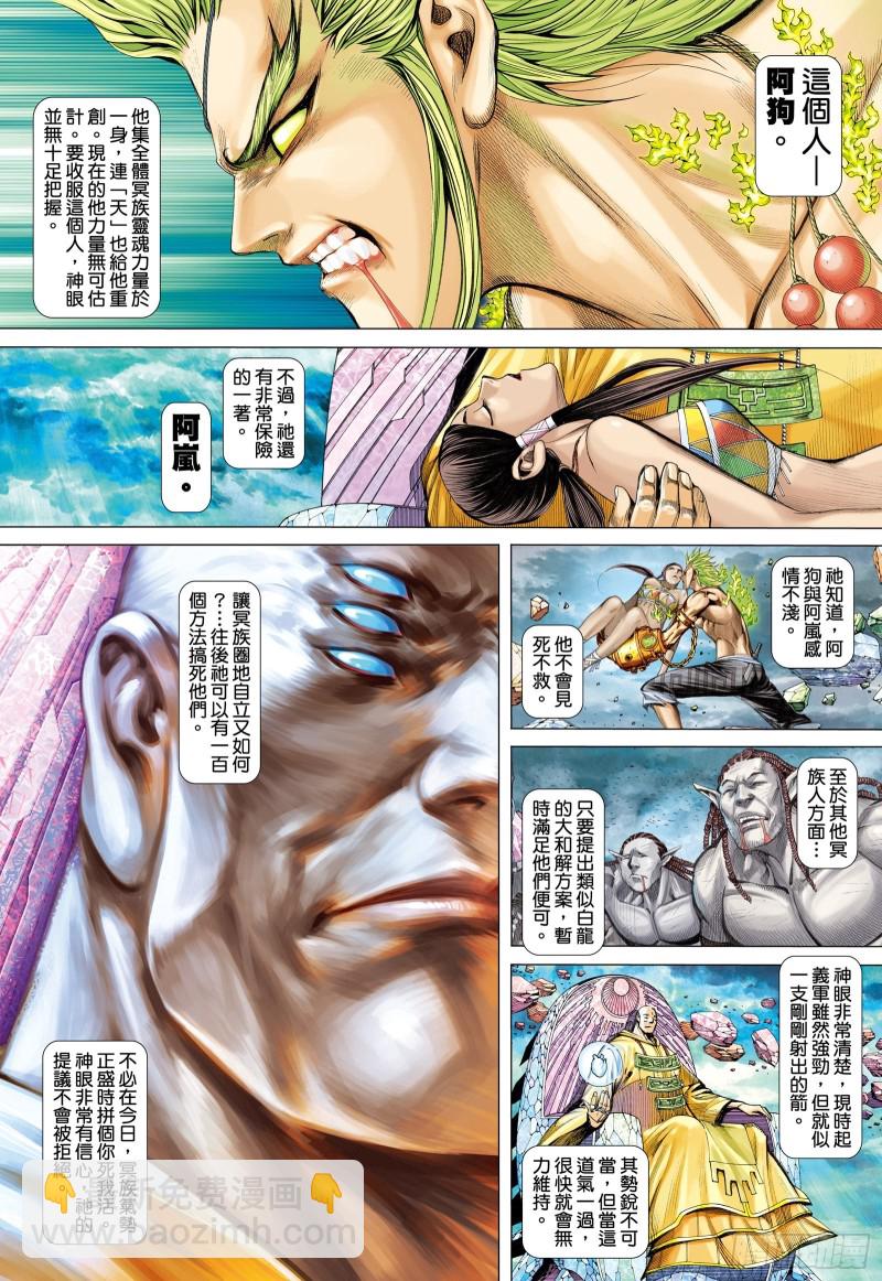 《武庚纪2》60话起义（上） 第4页
