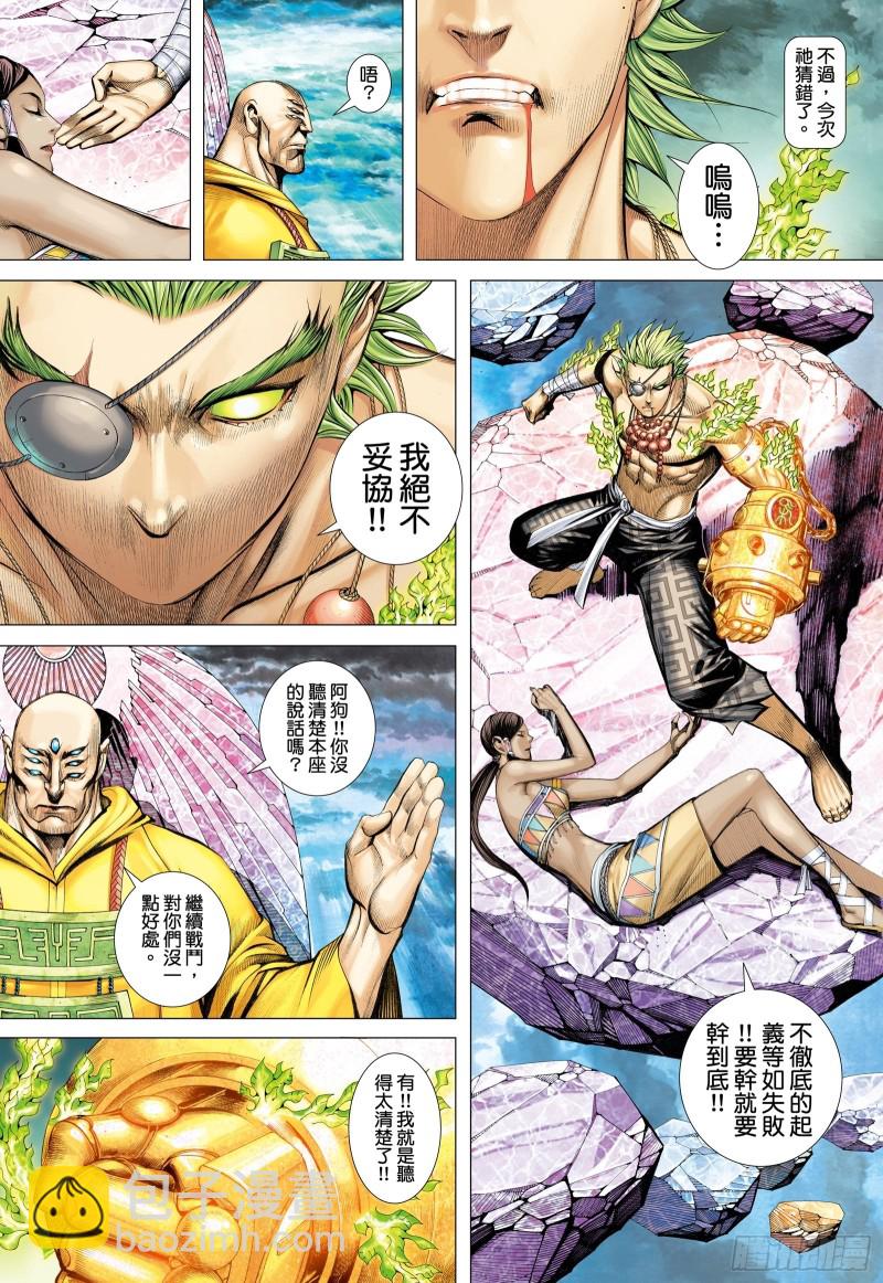 《武庚纪2》60话起义（上） 第5页