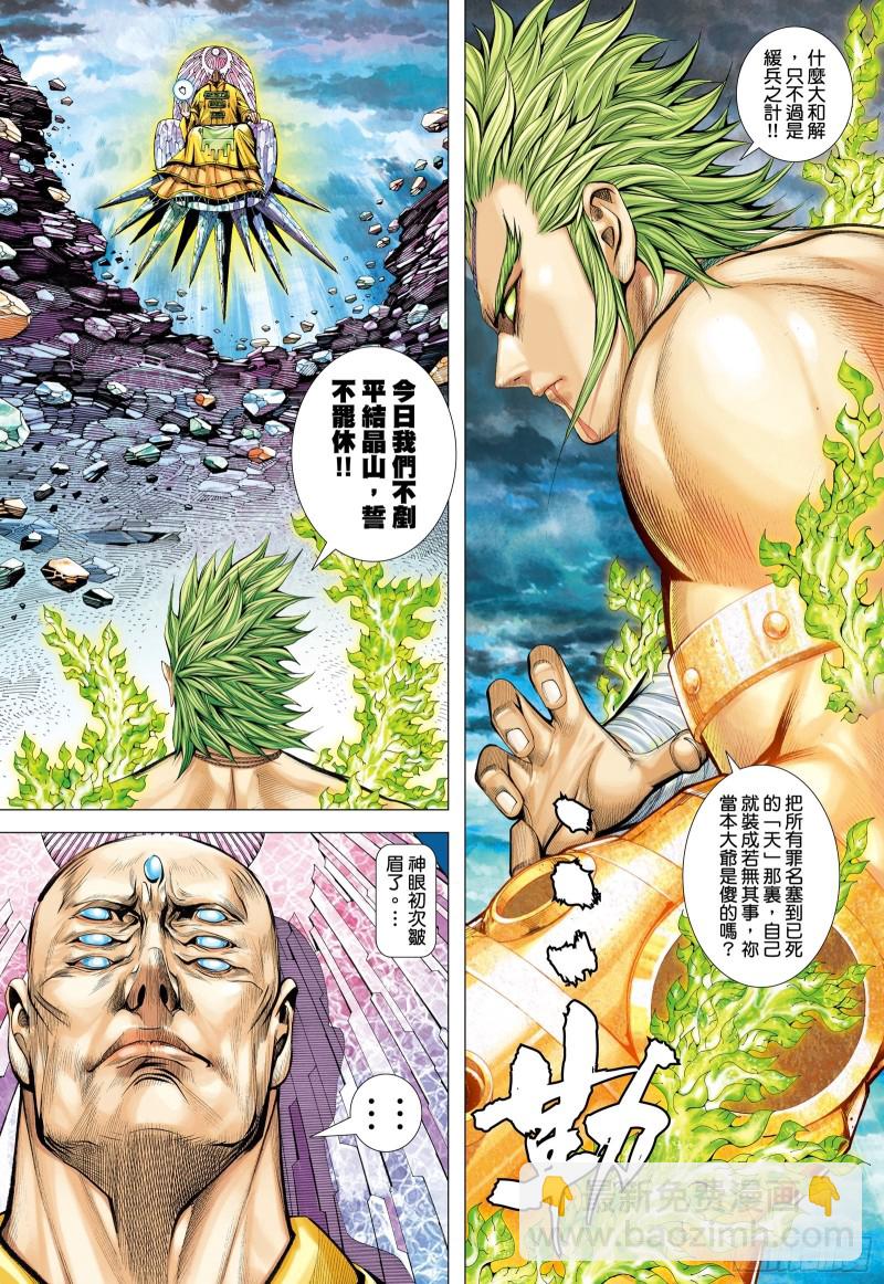 《武庚纪2》60话起义（上） 第6页