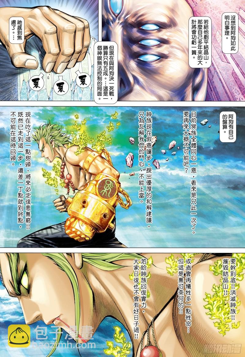 《武庚纪2》60话起义（上） 第7页