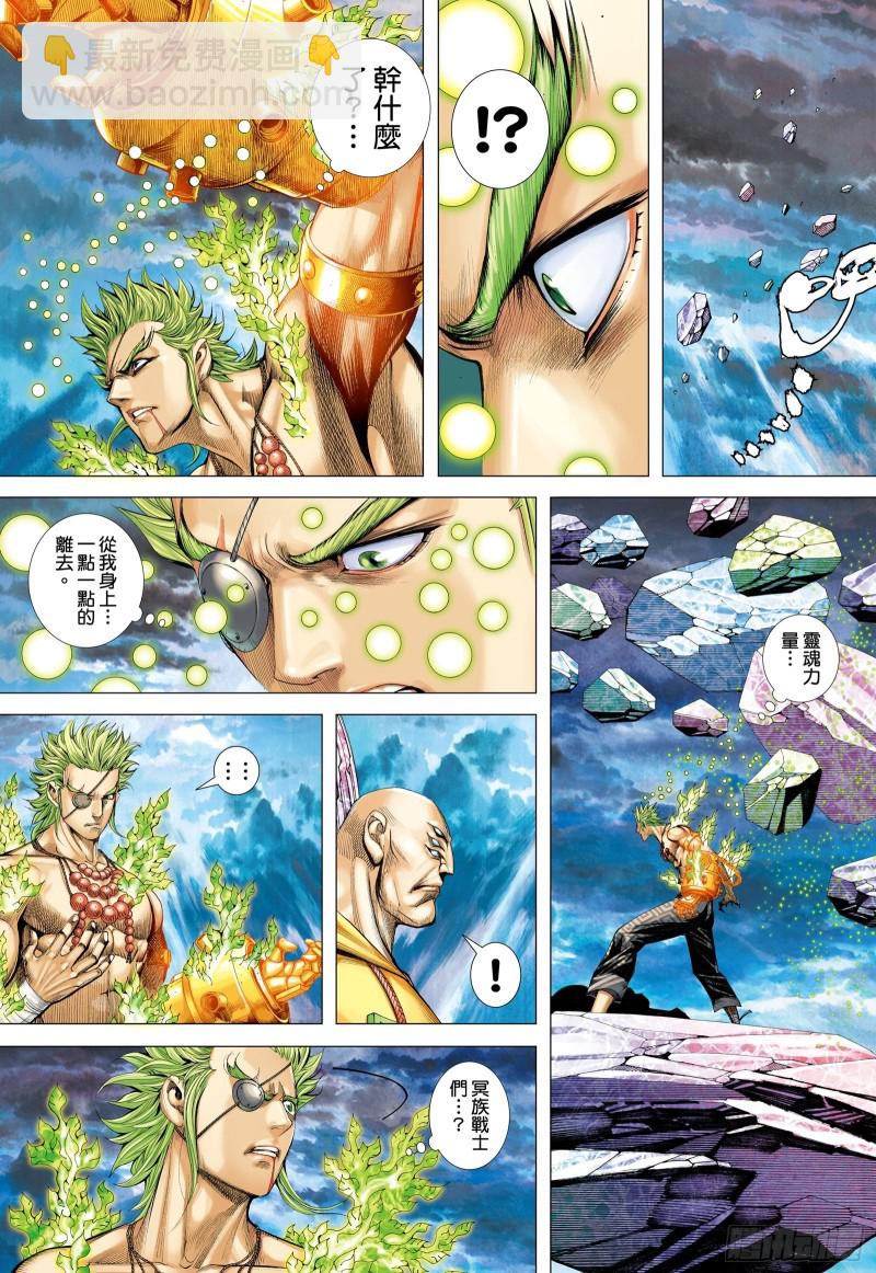 《武庚纪2》60话起义（上） 第8页