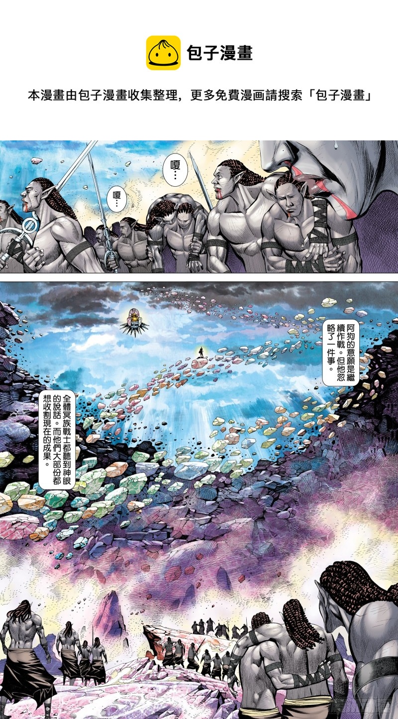 《武庚纪2》60话起义（上） 第9页