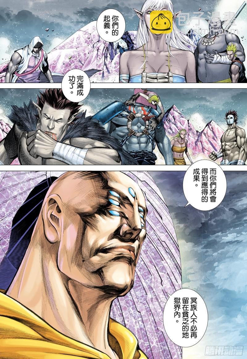 《武庚纪2》59话天逝（下） 第10页