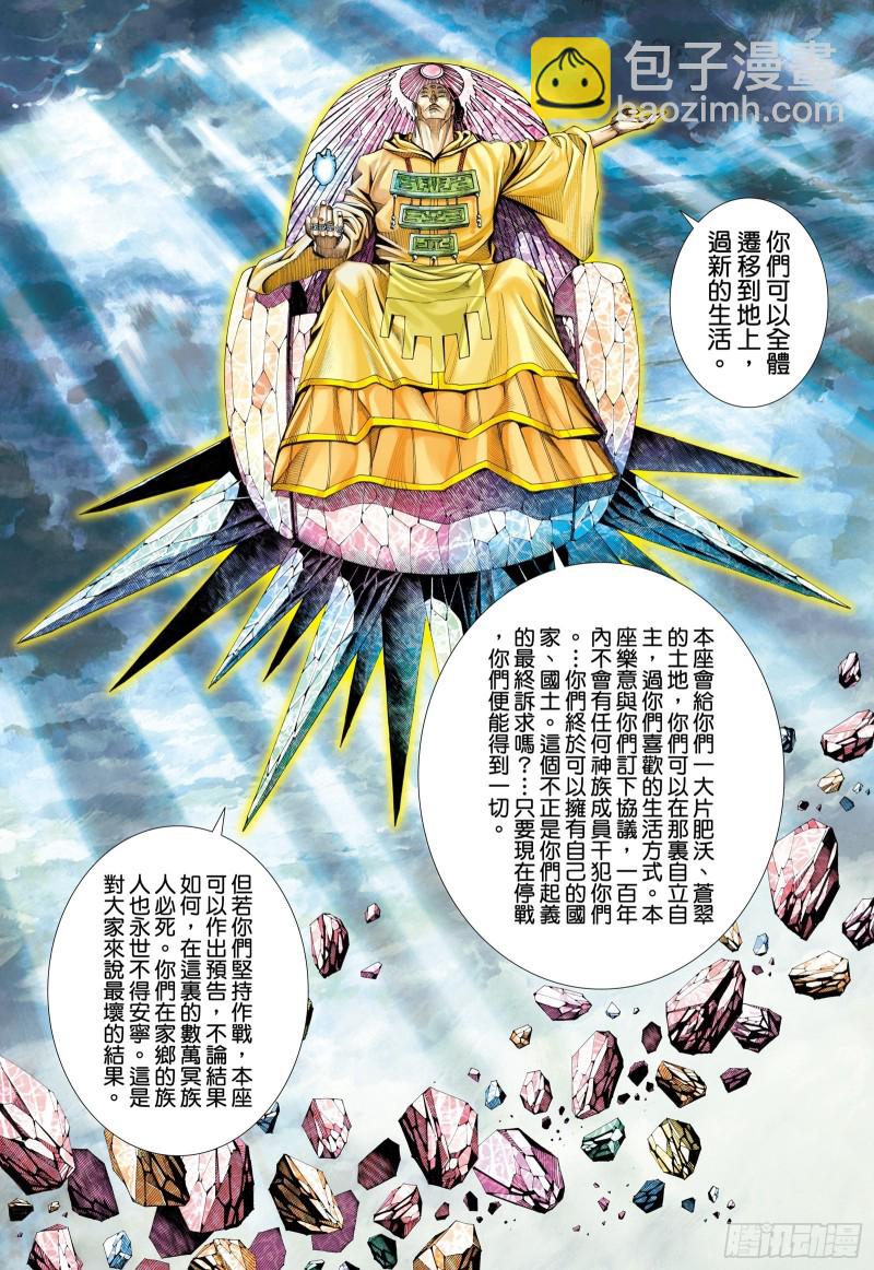 《武庚纪2》59话天逝（下） 第11页