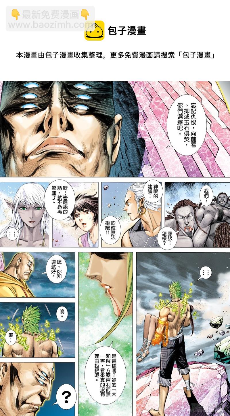 《武庚纪2》59话天逝（下） 第12页