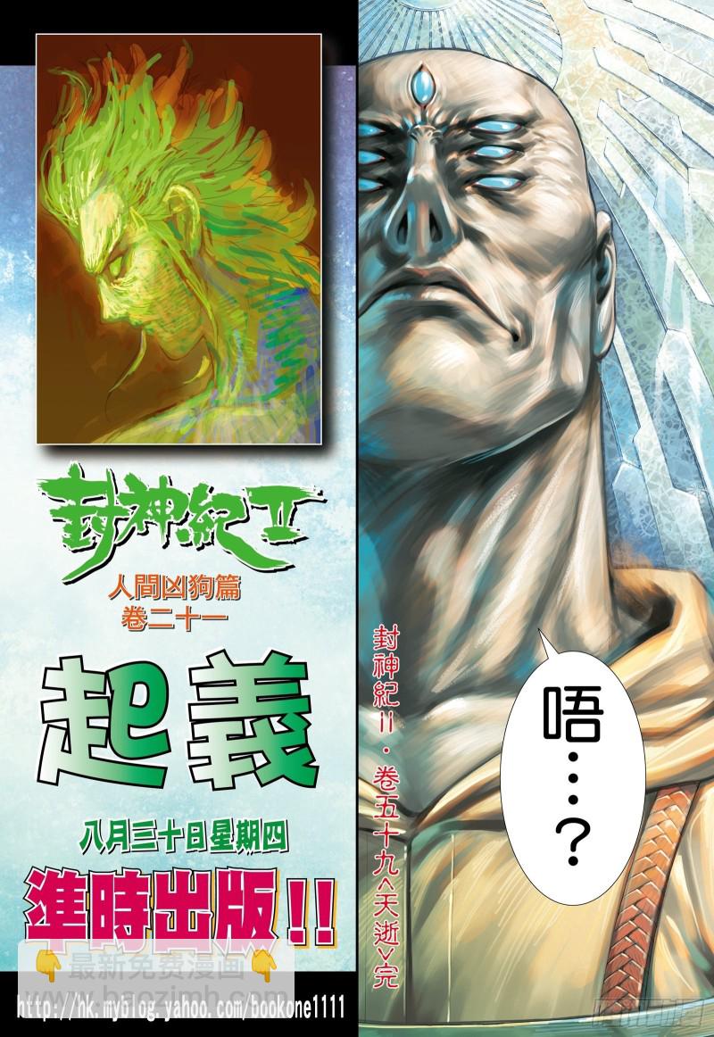 《武庚纪2》59话天逝（下） 第15页