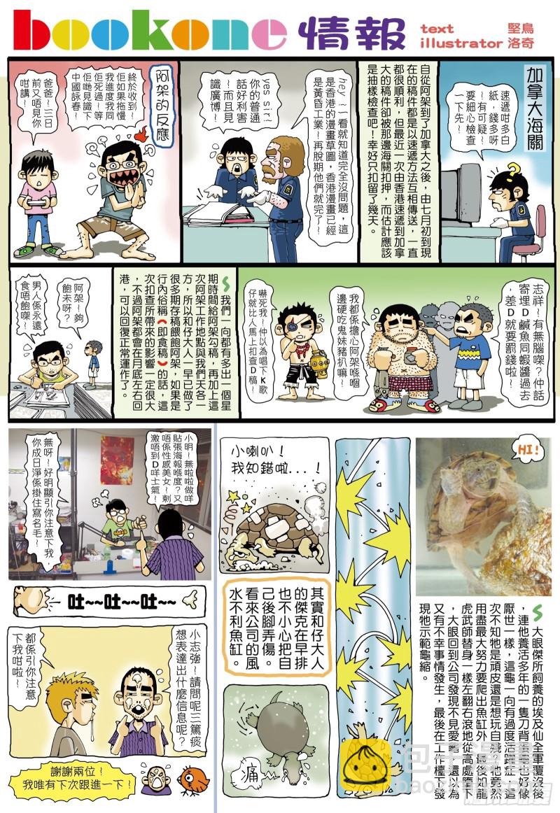 《武庚纪2》59话天逝（下） 第16页