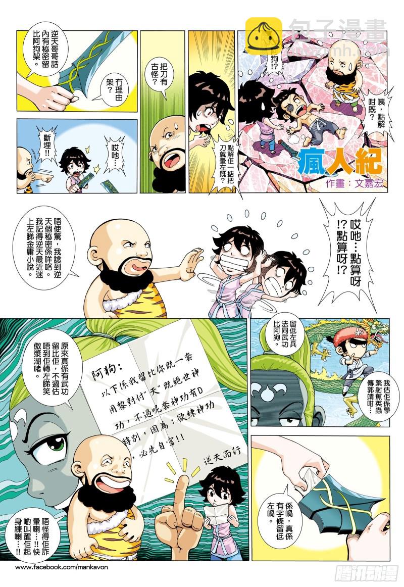 《武庚纪2》59话天逝（下） 第17页