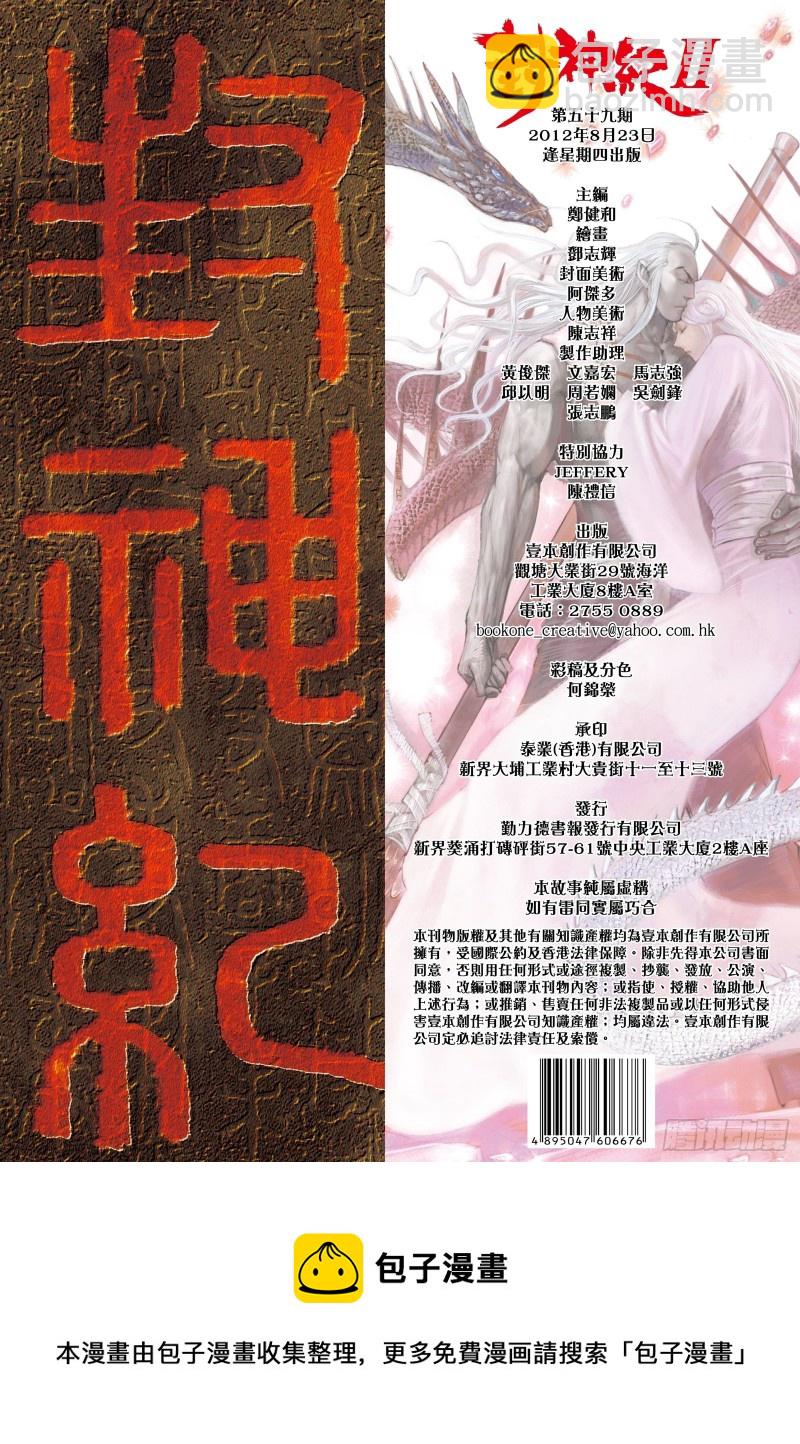 《武庚纪2》59话天逝（下） 第18页