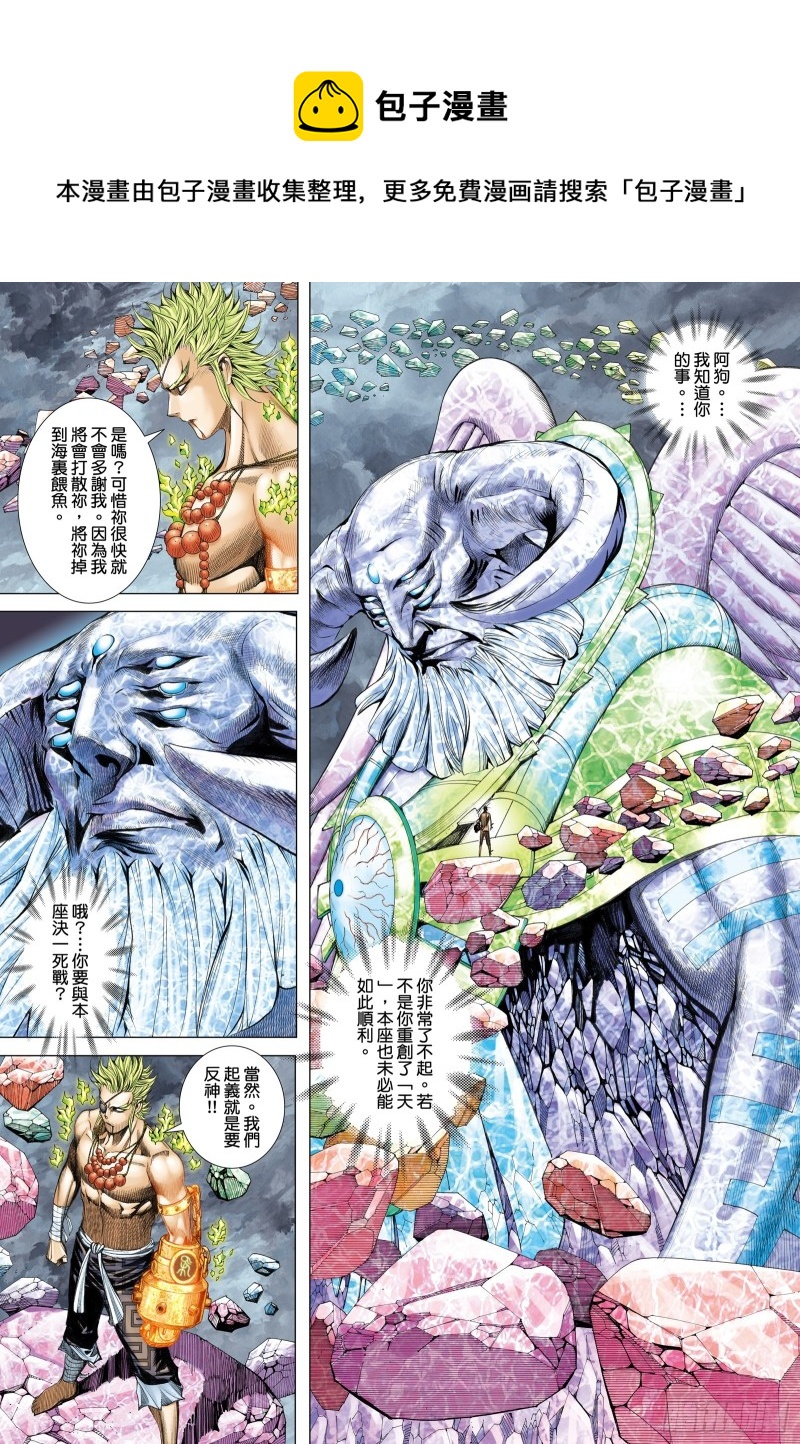《武庚纪2》59话天逝（下） 第1页