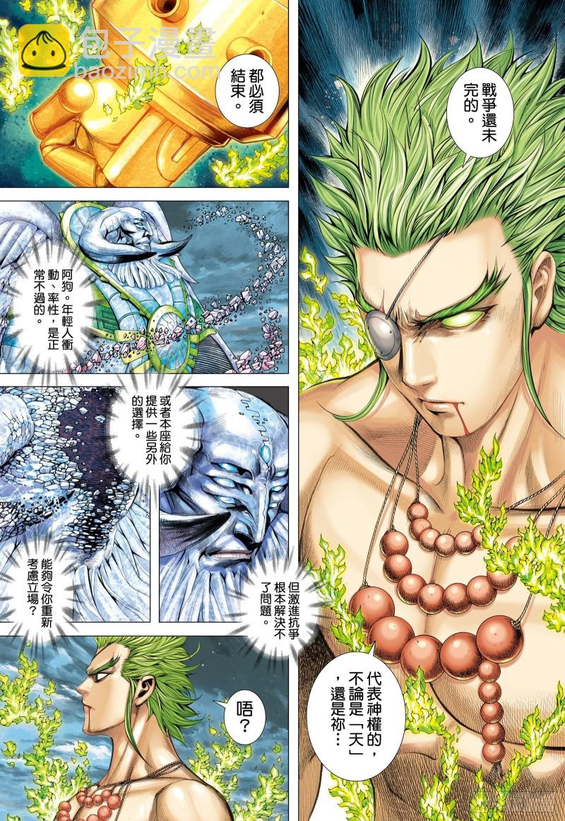 《武庚纪2》59话天逝（下） 第2页