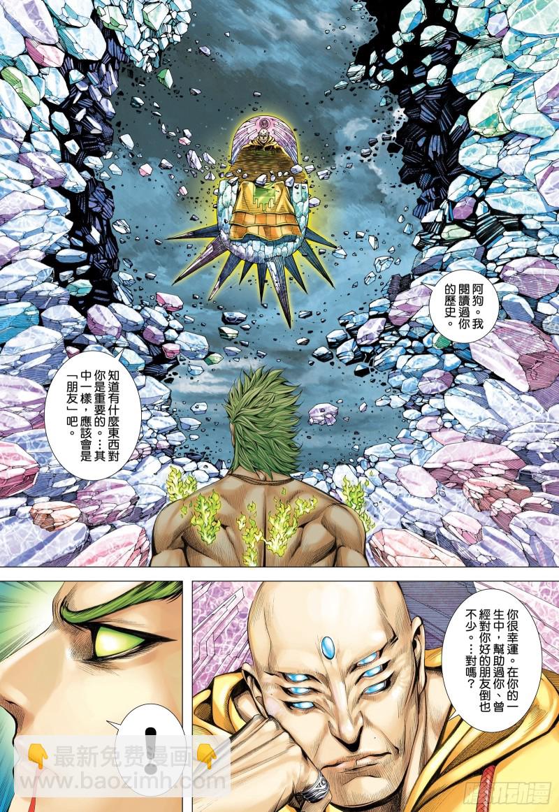《武庚纪2》59话天逝（下） 第3页