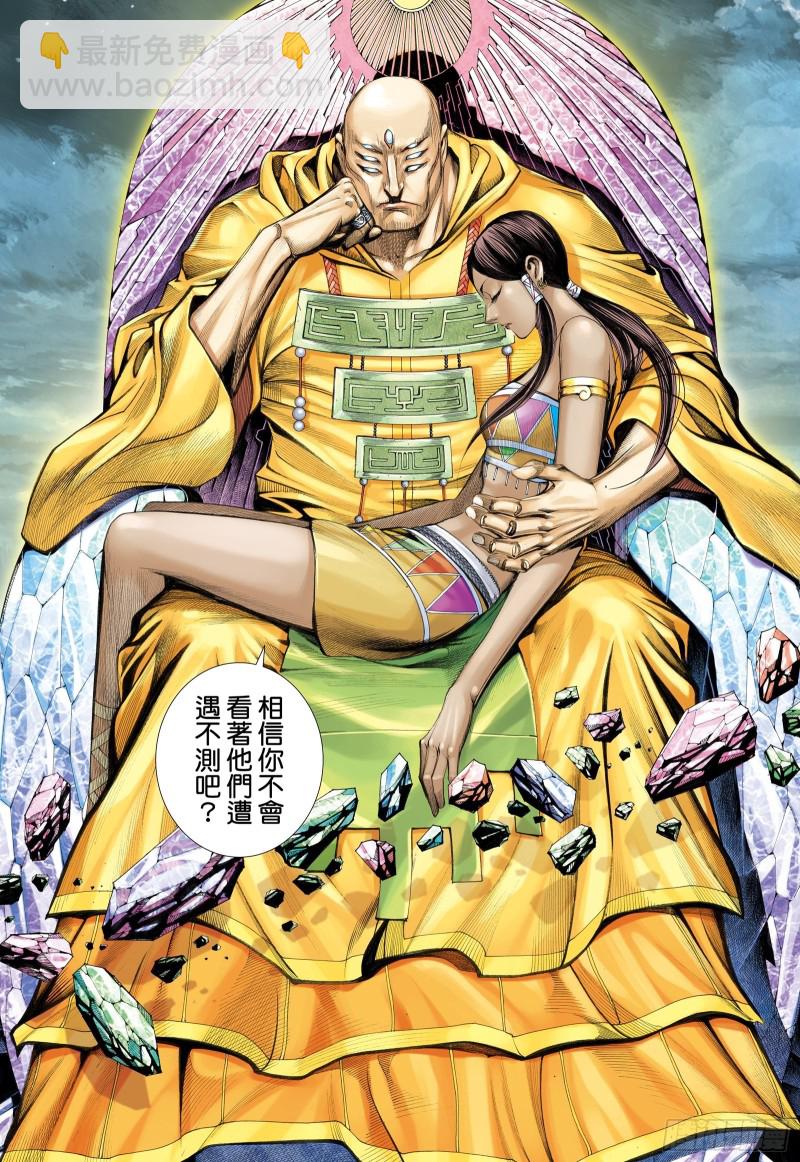 《武庚纪2》59话天逝（下） 第4页