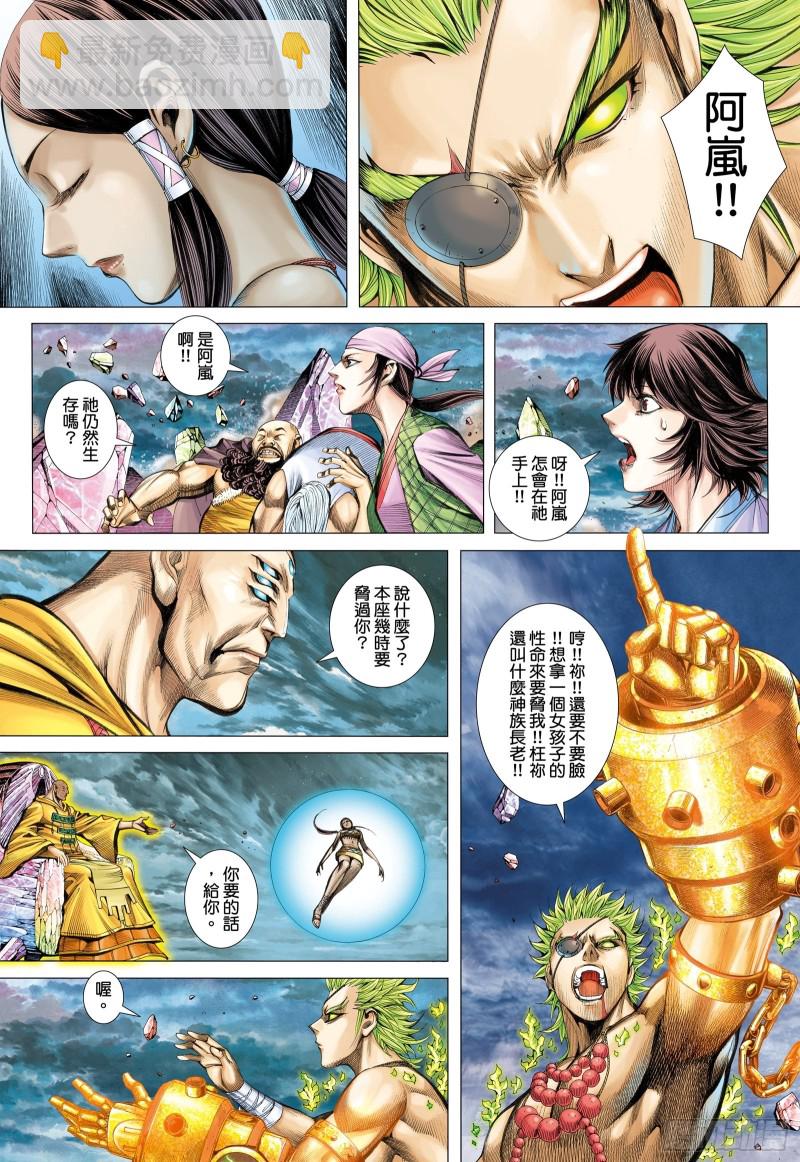 《武庚纪2》59话天逝（下） 第5页