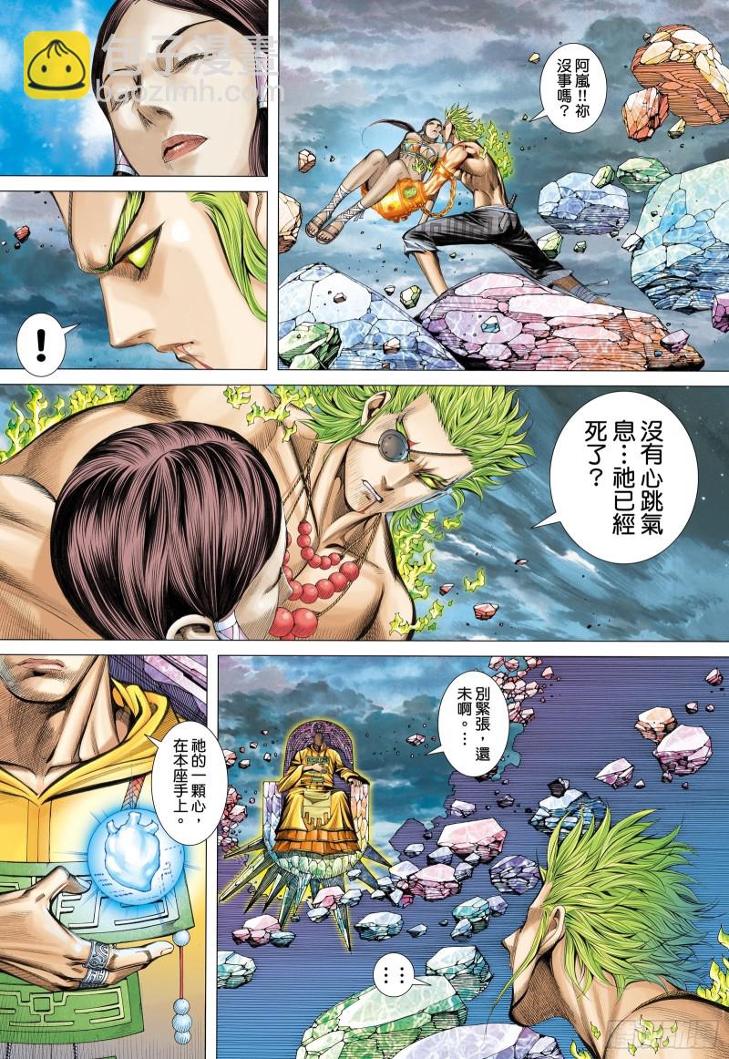 《武庚纪2》59话天逝（下） 第6页