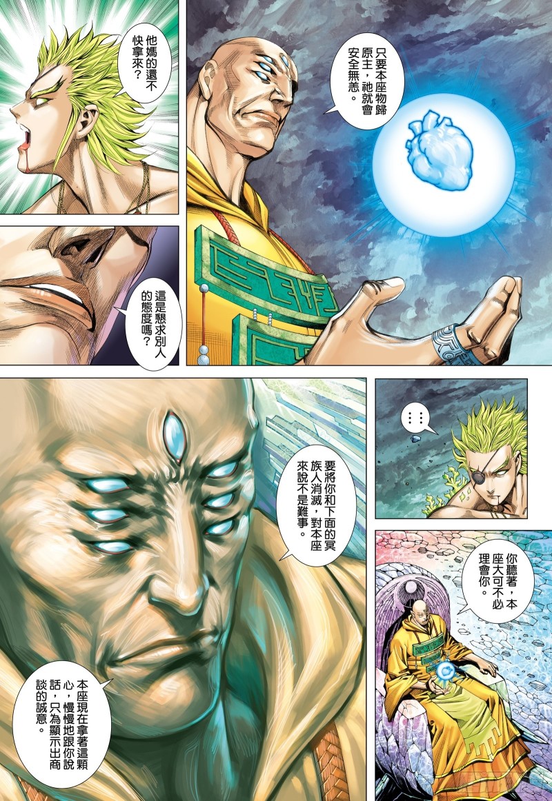 《武庚纪2》59话天逝（下） 第7页