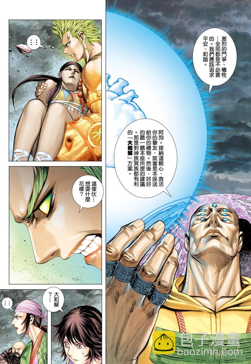 《武庚纪2》59话天逝（下） 第8页