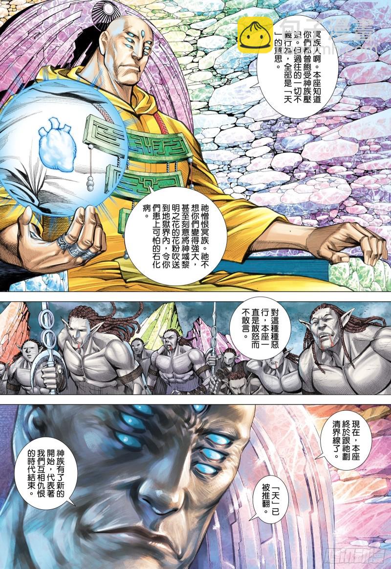 《武庚纪2》59话天逝（下） 第9页