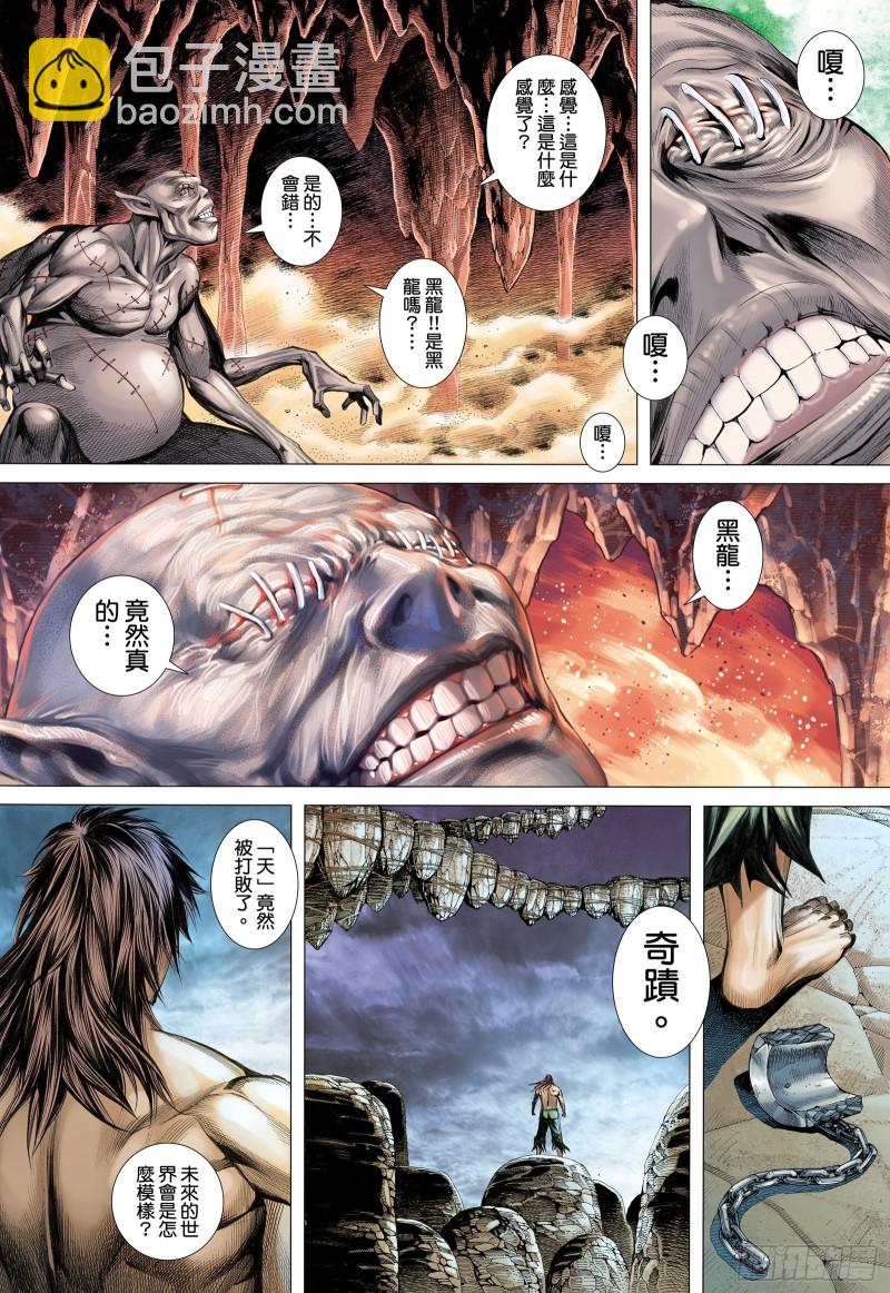 《武庚纪2》59话天逝（上） 第10页