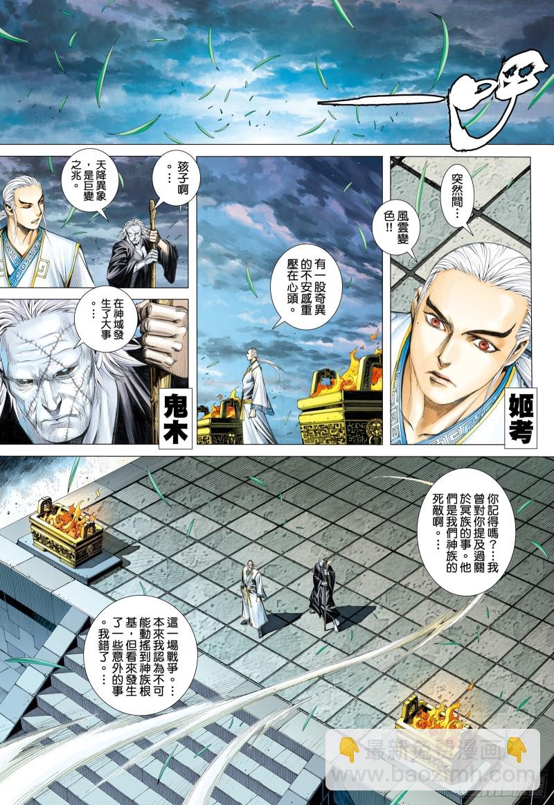 《武庚纪2》59话天逝（上） 第11页