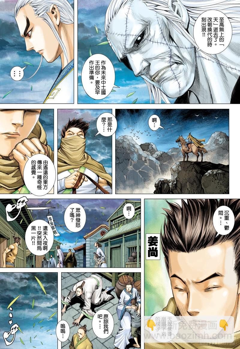 《武庚纪2》59话天逝（上） 第12页