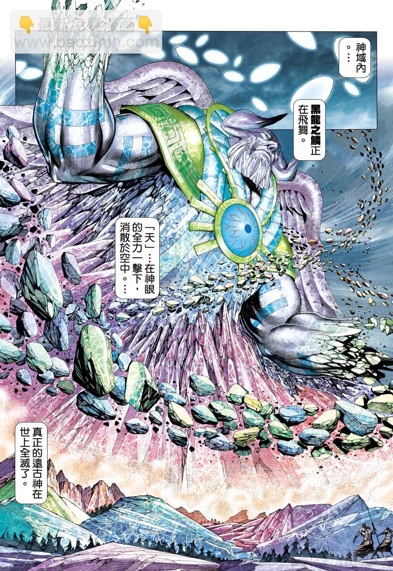 《武庚纪2》59话天逝（上） 第13页