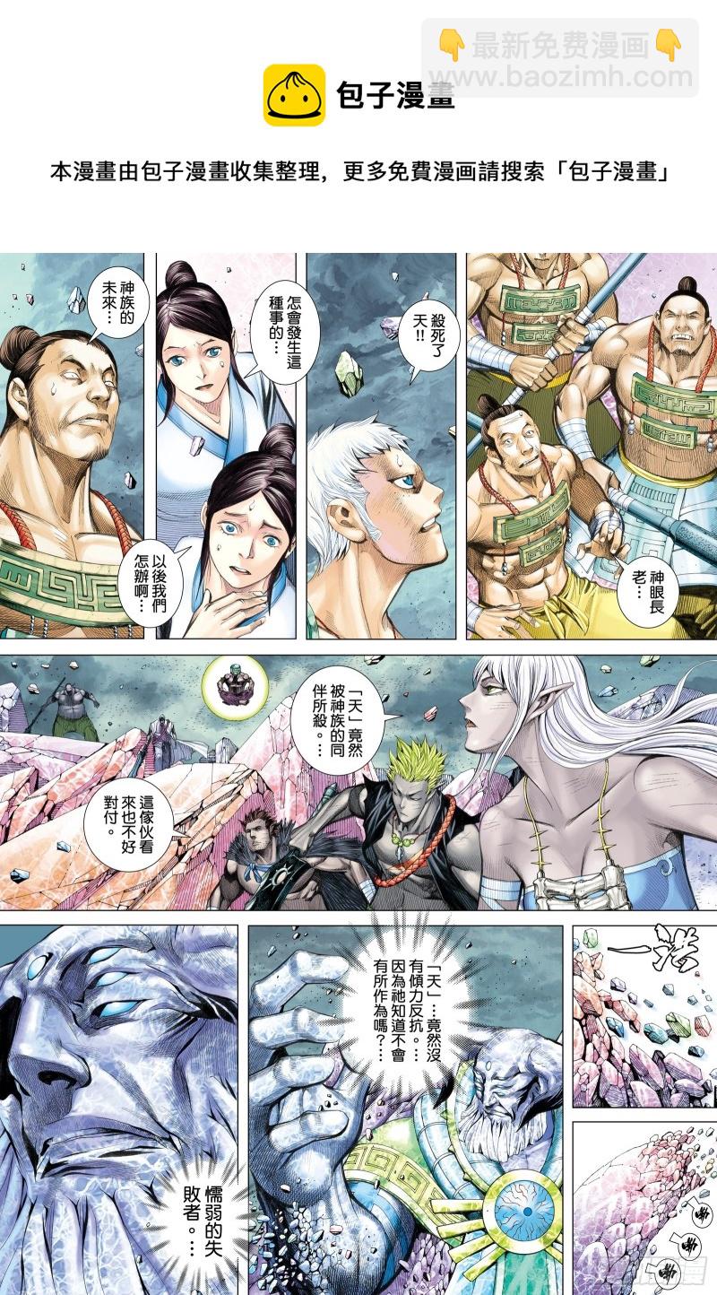《武庚纪2》59话天逝（上） 第14页