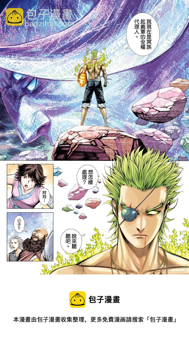 《武庚纪2》59话天逝（上） 第16页