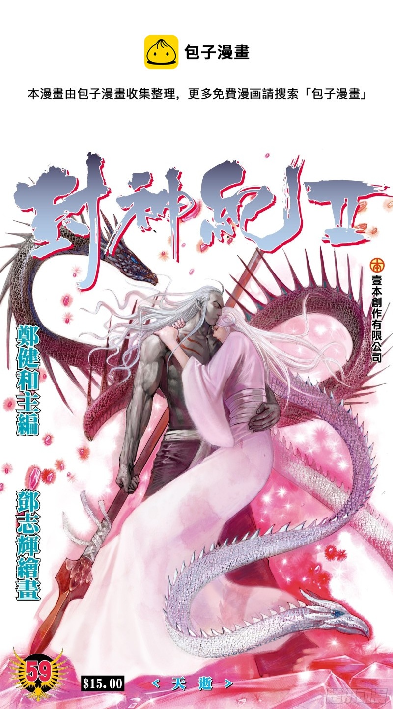 《武庚纪2》59话天逝（上） 第1页