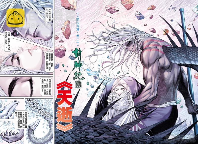 《武庚纪2》59话天逝（上） 第2页