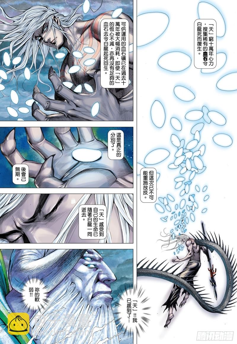 《武庚纪2》59话天逝（上） 第3页