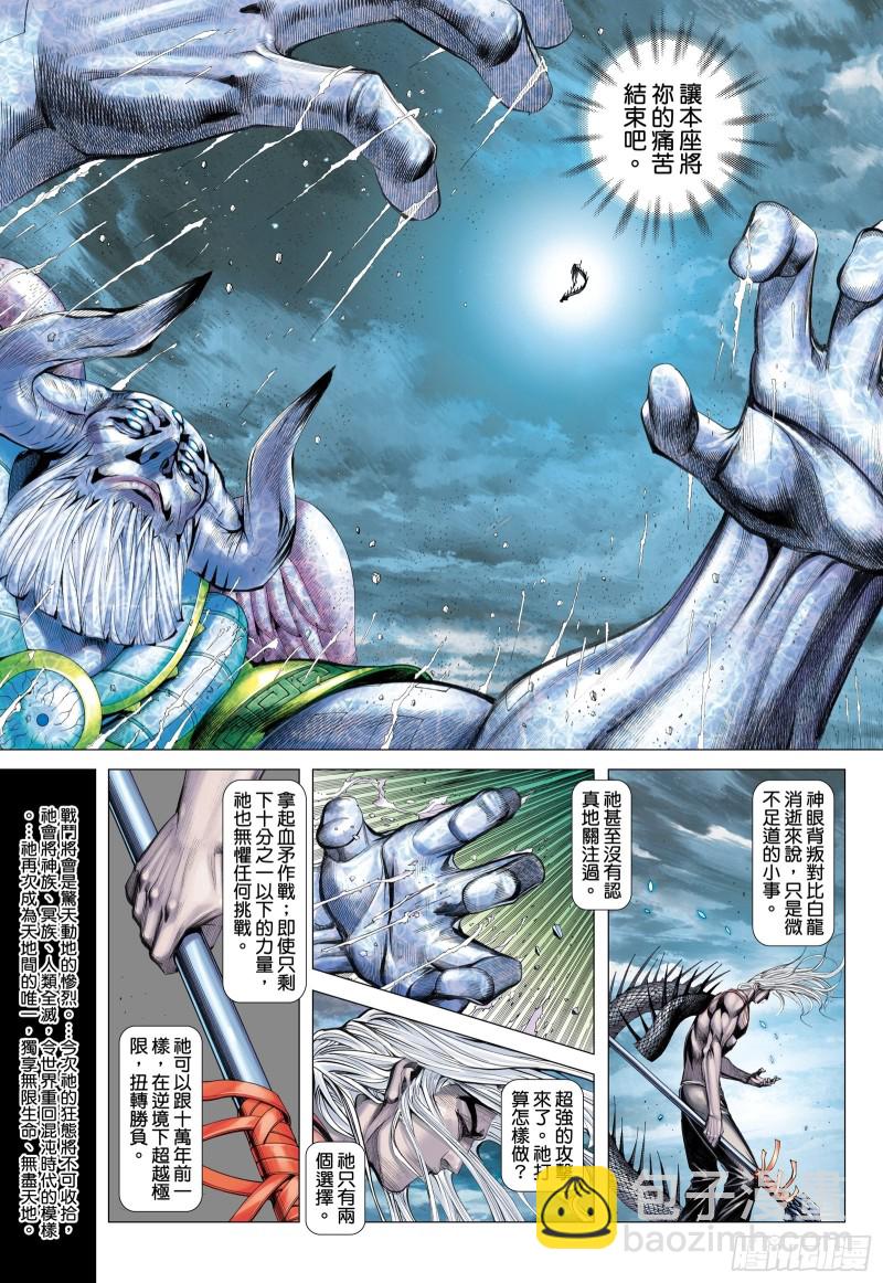 《武庚纪2》59话天逝（上） 第4页