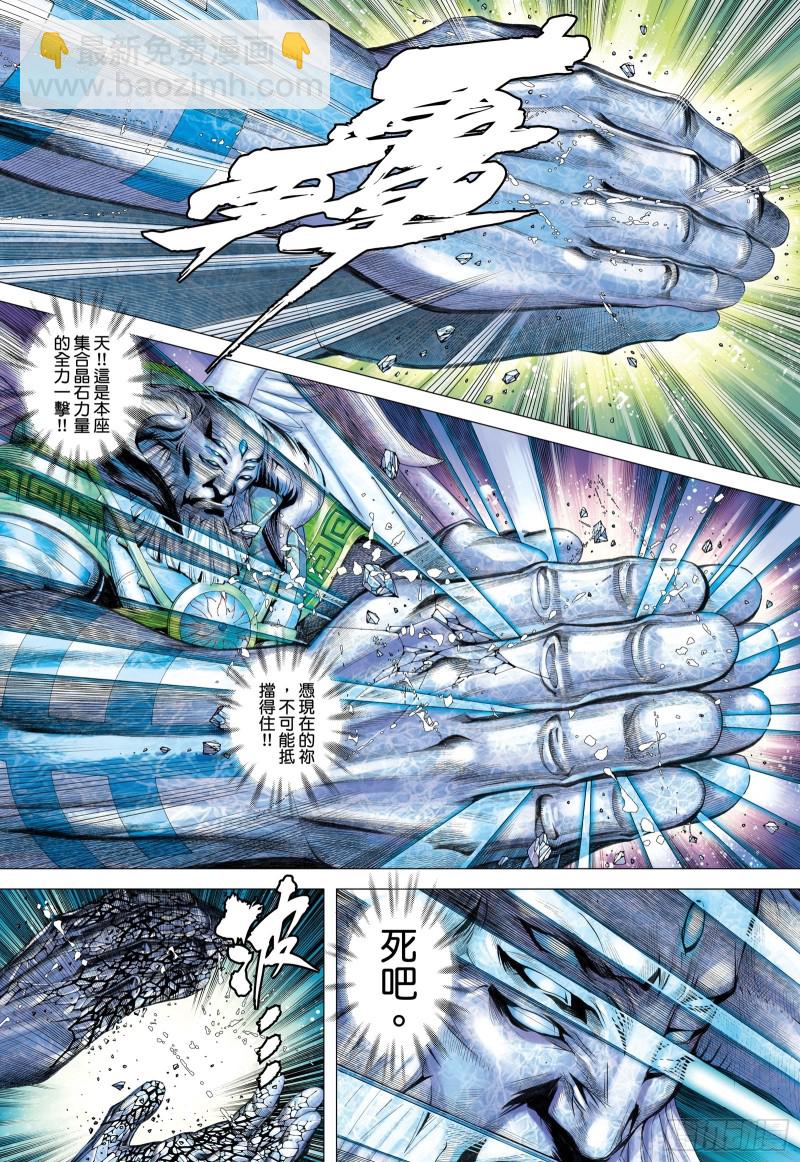《武庚纪2》59话天逝（上） 第6页