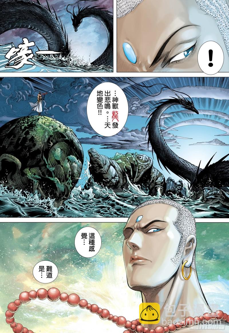 《武庚纪2》59话天逝（上） 第9页