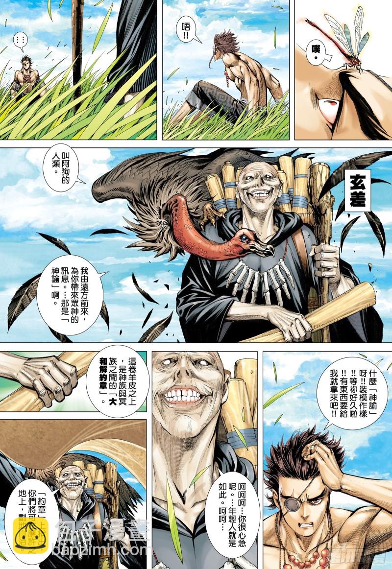 《武庚纪2》60话起义（下） 第10页