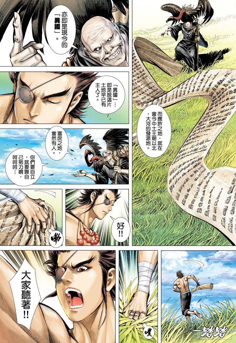 《武庚纪2》60话起义（下） 第11页