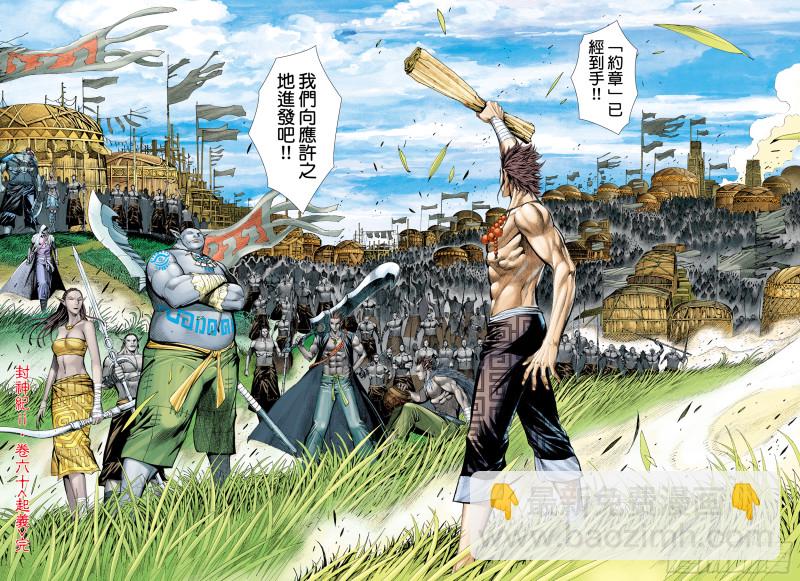 《武庚纪2》60话起义（下） 第12页