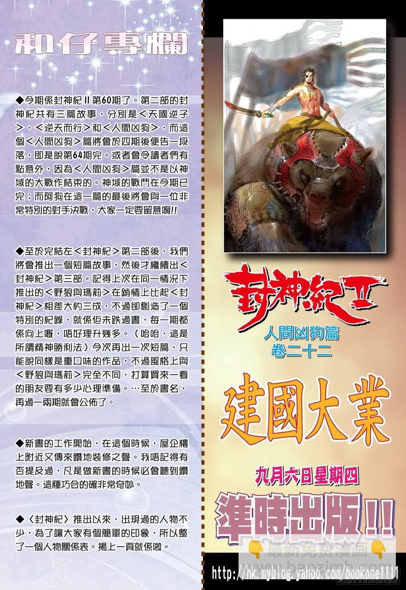 《武庚纪2》60话起义（下） 第14页