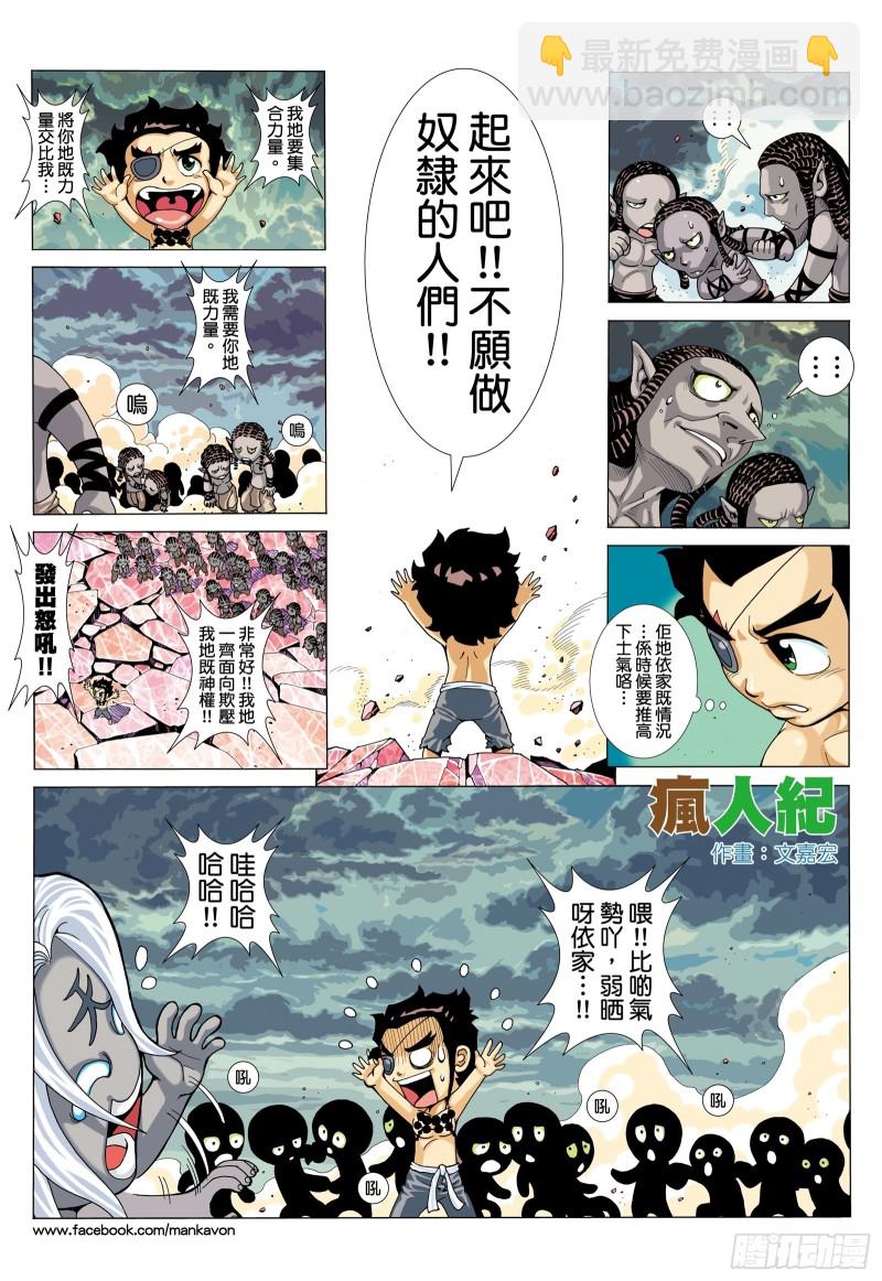 《武庚纪2》60话起义（下） 第15页