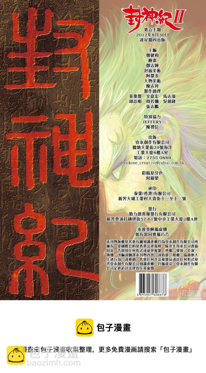 《武庚纪2》60话起义（下） 第16页