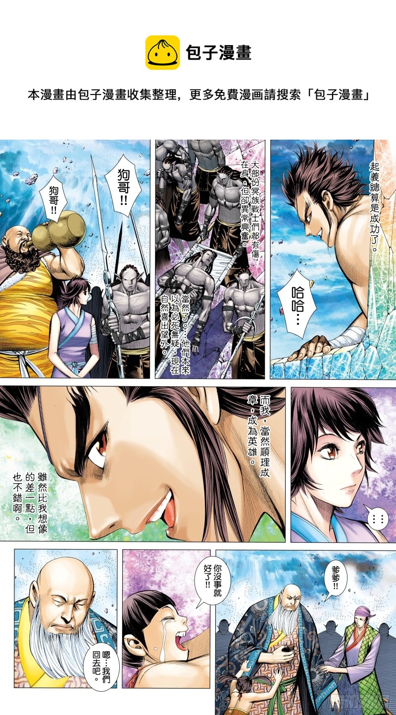 《武庚纪2》60话起义（下） 第1页