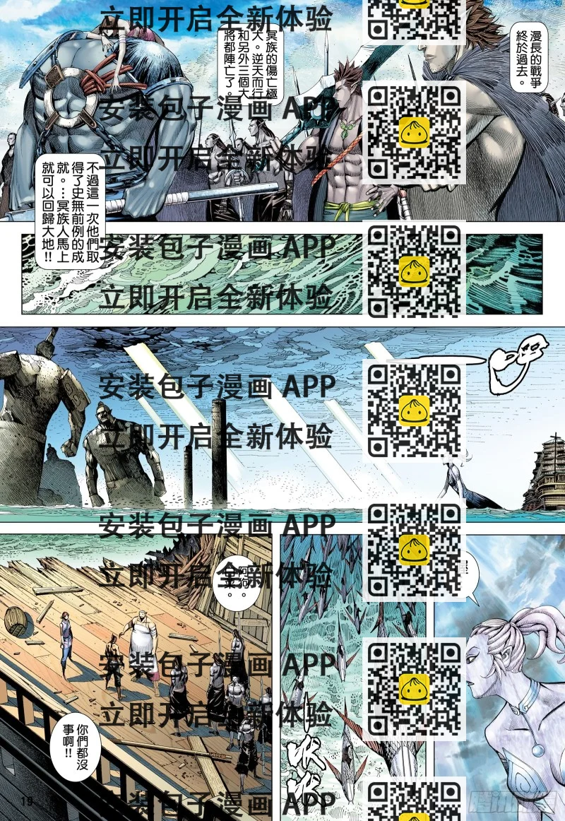 《武庚纪2》60话起义（下） 第2页