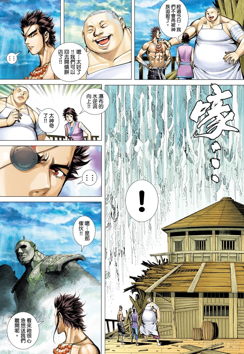《武庚纪2》60话起义（下） 第3页