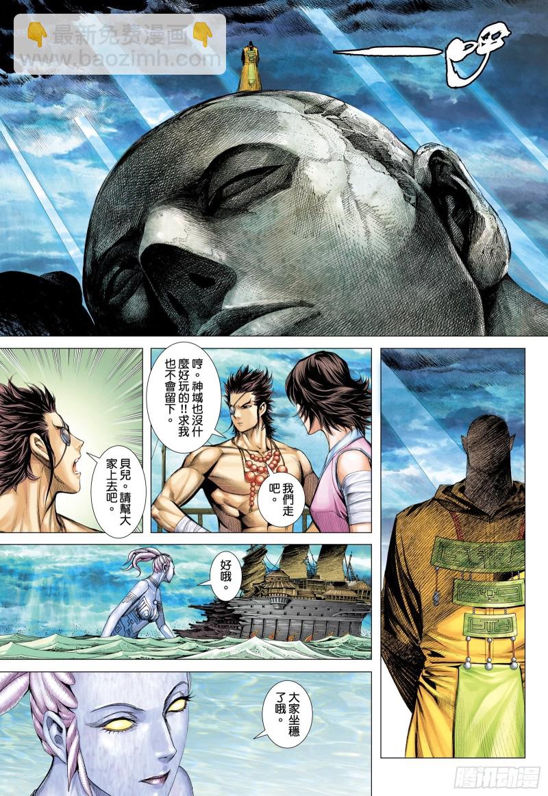 《武庚纪2》60话起义（下） 第4页