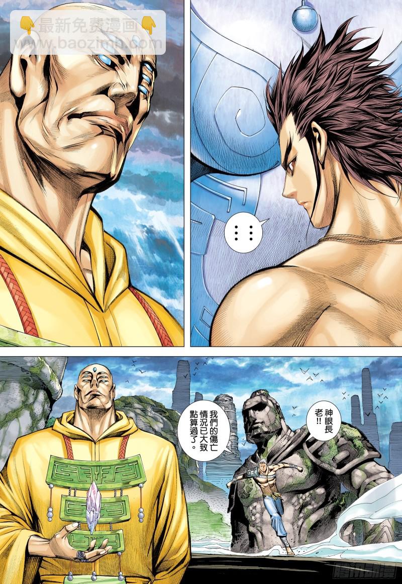 《武庚纪2》60话起义（下） 第5页