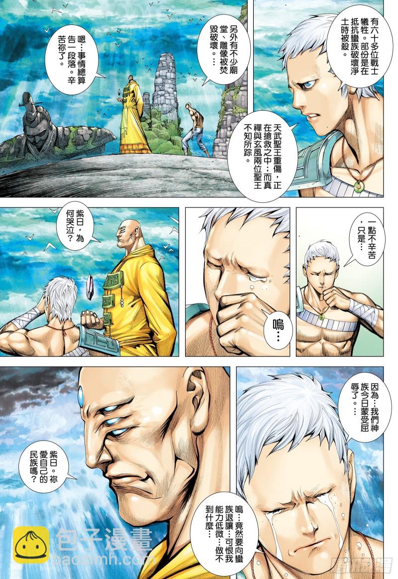 《武庚纪2》60话起义（下） 第6页