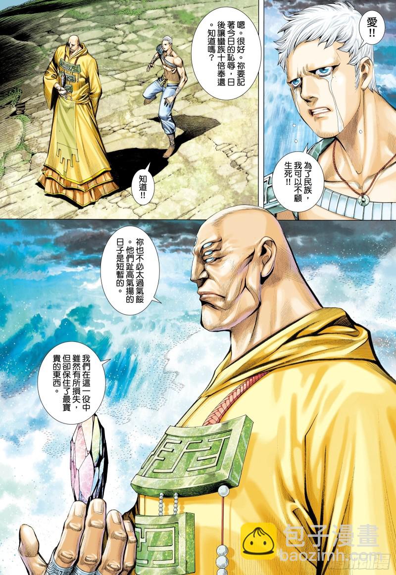 《武庚纪2》60话起义（下） 第7页