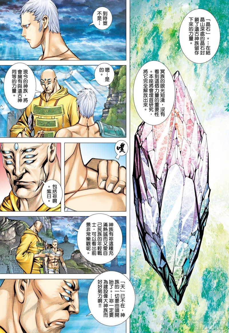 《武庚纪2》60话起义（下） 第8页
