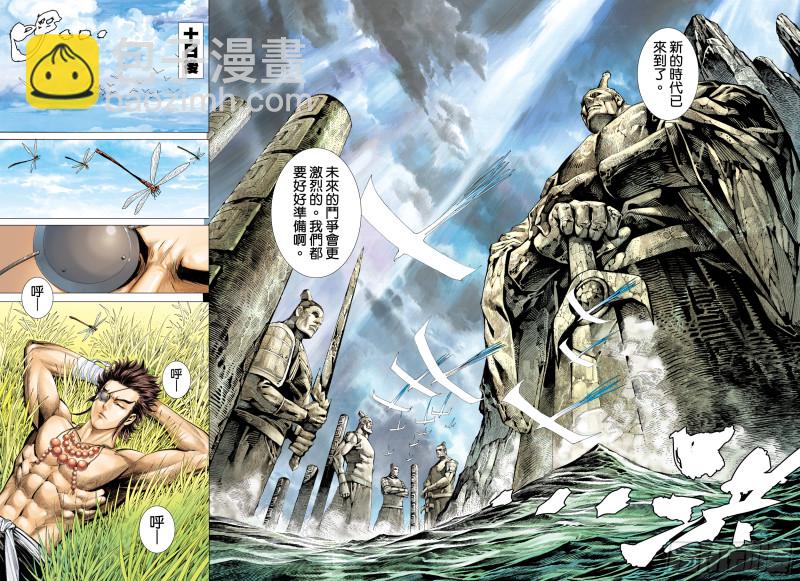 《武庚纪2》60话起义（下） 第9页