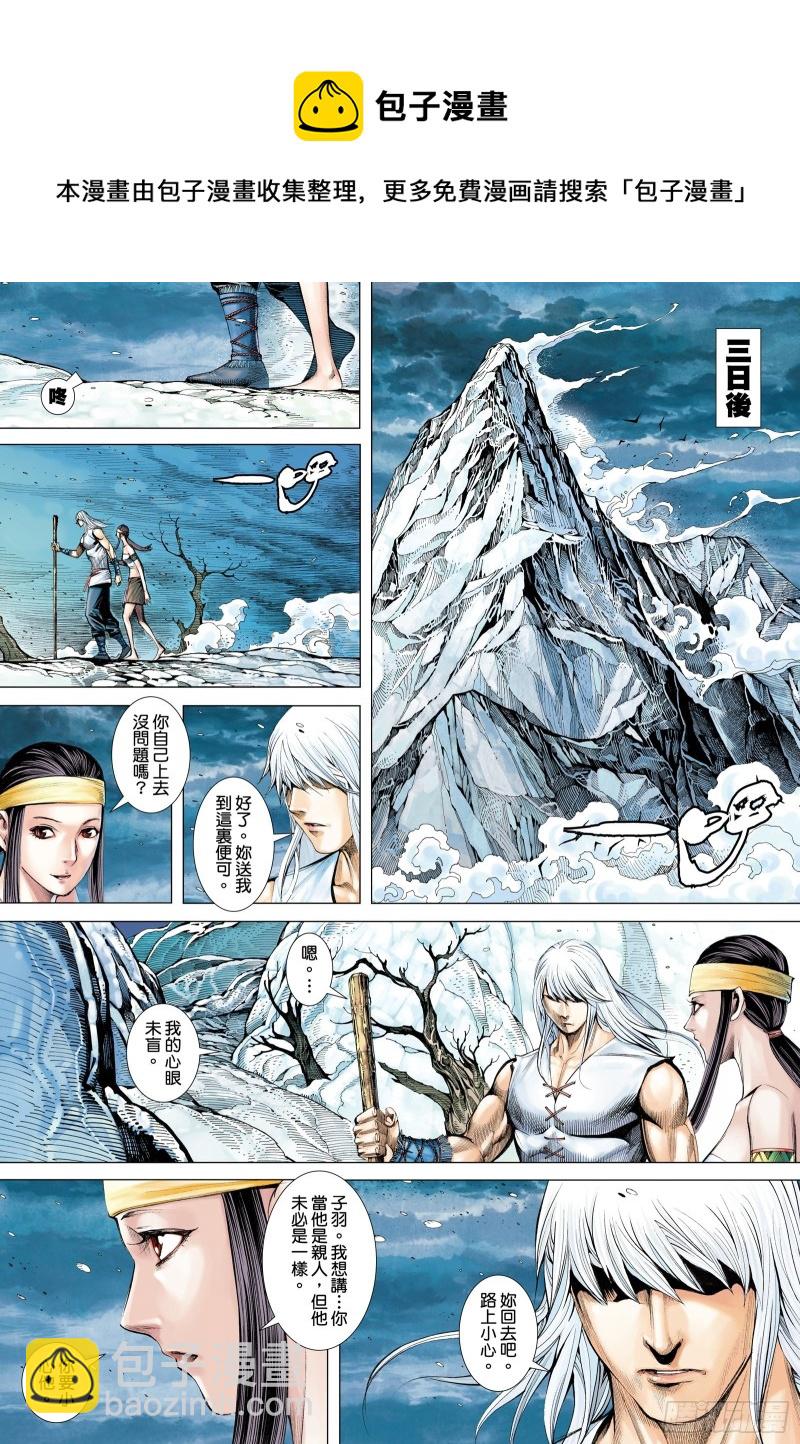 《武庚纪2》62话只为弱者而战的剑（下） 第10页